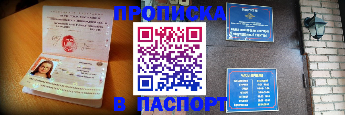 временная регистрация купить в Гороховце