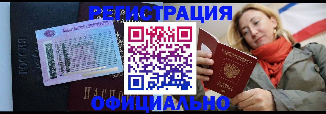 прописка для школы в Гороховце