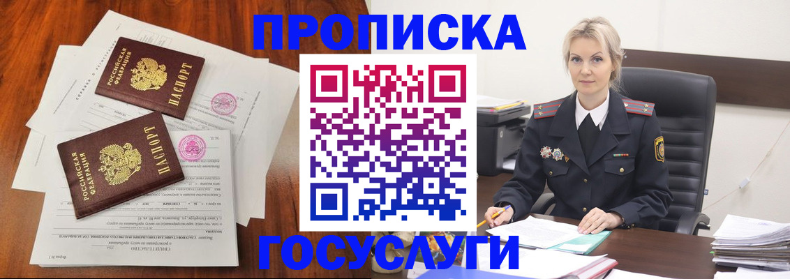 временная прописка в Гороховце