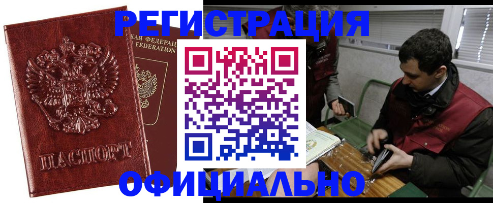 прописка в Гороховце