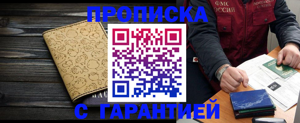 прописка ребенка в Гороховце