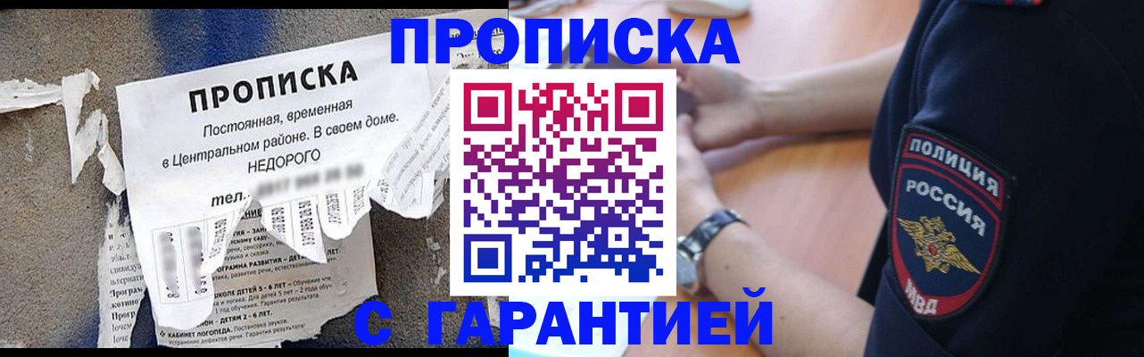 временная прописка в Гороховце