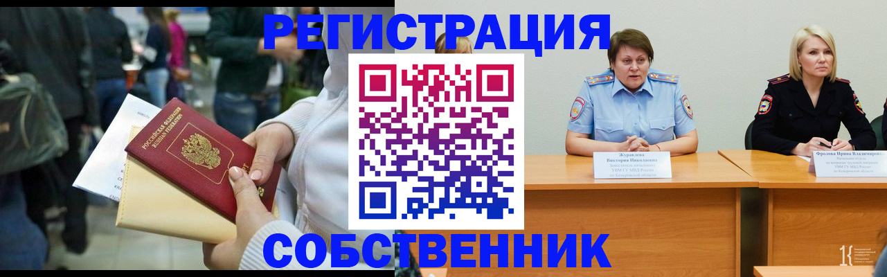 временная регистрация законно в Гороховце