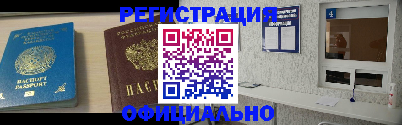 временная прописка в Гороховце