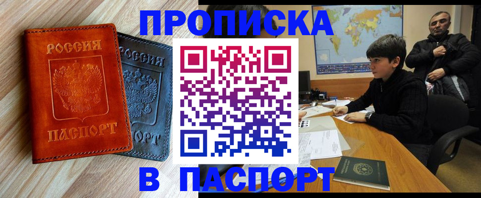 прописка для школы в Гороховце